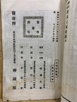 周易占病秘伝 : 医道活断