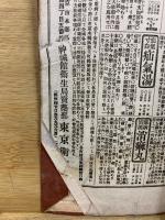 周易占病秘伝 : 医道活断