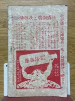 日露合戦記　第11