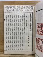 密宗安心教示章講義録