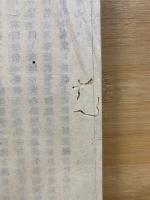 密宗安心教示章講義録