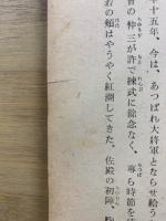 小国民　義経記