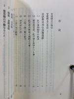 国訳 即身成仏義撮義鈔