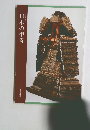 日本の甲冑