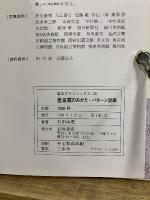 曼荼羅のみかた : パターン認識