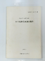 妙土窯跡発掘調査報告　1976年