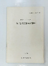 妙土窯跡発掘調査報告　1976年