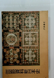 図説資料新日本史