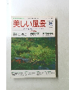 美しい風景　1995年秋号　no.3