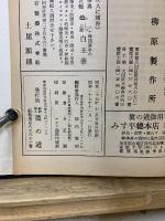 千鳥　真の道(第48号より改題)