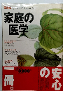 最新版 すぐわかるよくわかる　家庭の医学　