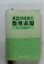英語の決めて 数量表現