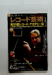 レコード芸術　vol.６２　No７４８　2013年1月号