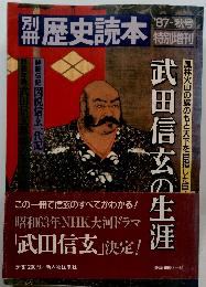 別冊　歴史読本