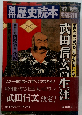 別冊　歴史読本