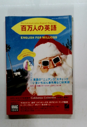 百万人の英語