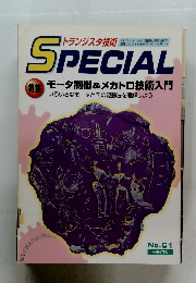 トランジスタ技術SPECIAL　No６１冬号