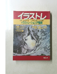 イラストレ