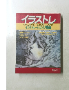 イラストレ