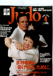 judo　２００５年4月号