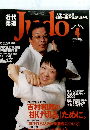 judo　２００５年4月号
