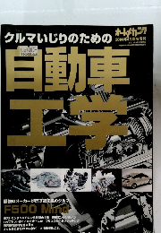 自動車工学 2004.4