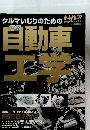 自動車工学 2004.4
