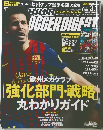 SOCCER DIGEST 「強化部門・戦略」 2012.3