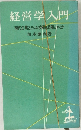 経営学入門