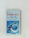 活力ある日本への提言 21世紀への礎