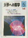 大学への数学　1994年5月号　