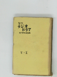 ラジオ ドラマ 2
