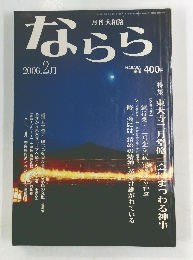 ならら　2006年2月号　