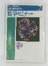 数学セミナー 1996.7