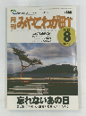 みやこわが町　2012年8月号　