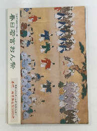 春日若宮おん祭