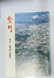 紫町 弥生・古墳時代の風景