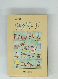 がす燈 法のページ