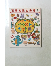 イラストカット集