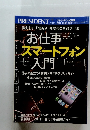 お仕事スマートフォン入門 2011.4.30号
