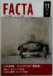 FACTA　2012年11月号　