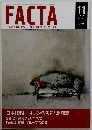 FACTA　2012年11月号　