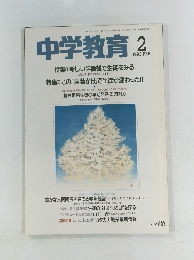 中学教育 1993年2月号