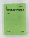 理系微積分の計算練習　2022通年
