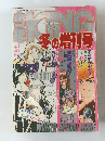 少年KING　冬の増刊号