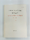 名古屋大学文学部　研究論集