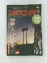 みやこわが町　2011.12