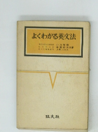 よくわかる英文法