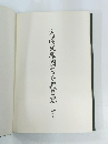 内閣文庫國書分類目録　索引
