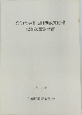 愛知大学用地内埋蔵文化財　発掘調査報告書　1988・6